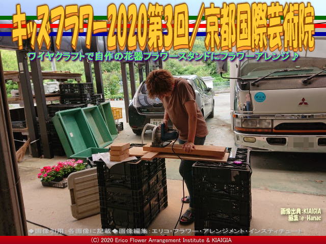 キッズフラワー第3回 8 京都国際芸術院 花前のブログ By Hanasaki Karen キッズフラワー第3回 8 京都国際芸術院 花前のブログ By Hanasaki Karen