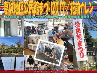 葛城地区公民館まつり2017／花前カレン画像02
▼画像クリックで640x480pxlsに拡大＠エリ子花前カレン