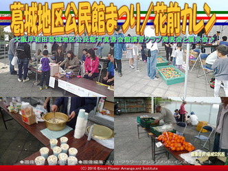 葛城地区公民館まつり(2)／花前カレン画像02
