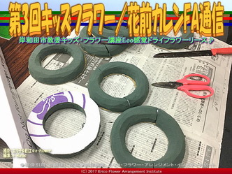 第3回キッズフラワー(2)/花前カレンFA通信画像02 第3回キッズフラワー(2)/花前カレンFA通信画像02