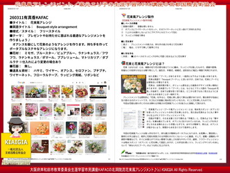 花束風アレンジメント(2)／生涯学習KAFAC画像
▼画像クリックで1280x960pxlsに拡大＠北洞院エリ子花前カレン