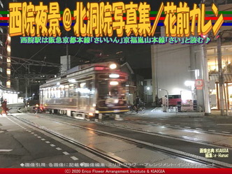 西院夜景(4)＠北洞院写真集／花前カレン画像03
▼画像クリックで640x480pxlsに拡大＠北洞院エリ子花前カレン