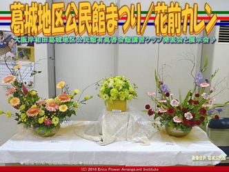 葛城地区公民館まつり(5)／花前カレン画像03
