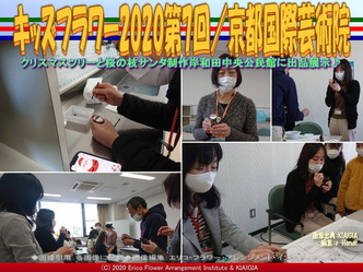 キッズフラワー2020第7回(8)/京都国際芸術院画像02
▼画像クリックで640x480pxlsに拡大@北洞院エリ子花前カレン キッズフラワー2020第7回(8)/京都国際芸術院画像02
▼画像クリックで640x480pxlsに拡大@北洞院エリ子花前カレン