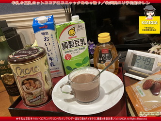 牛乳＆豆乳＆蜂蜜ホットココアめちゃ旨♪画像
▼画像クリックで1280x960pxlsに拡大＠北洞院エリ子花前カレン