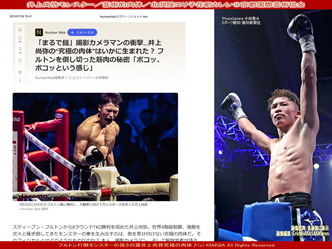 井上尚弥４階級制覇／究極の肉体画像01
▼画像クリックで1280x960pxlsに拡大＠北洞院エリ子花前カレン