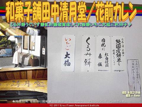和菓子舗田中清月堂 花前カレン 花前のブログ By Hanasaki Karen