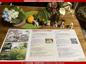 アートの旅会員募集／京都国際芸術協会画像01
▼画像クリックで長辺1280x短辺960pxlsに拡大＠北洞院エリ子花前カレン