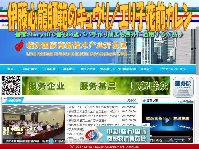 書家心龍師範胡瓜(4)/エリ子花前カレン画像03 書家心龍師範胡瓜(4)/エリ子花前カレン画像03