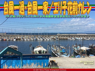 台風一過・台風一家(3)／エリ子花前カレン画像02