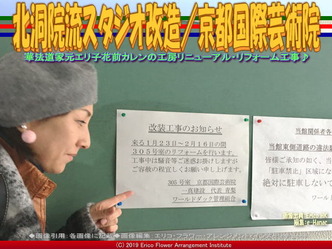 北洞院流スタジオ改造／京都国際芸術院画像01
▼画像クリックで640x480pxlsに拡大＠エリ子花前カレン