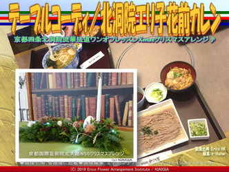 テーブルコーディ(2)／北洞院エリ子花前カレン画像01
▼画像クリックで640x480pxlsに拡大＠北洞院エリ子花前カレン