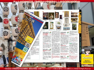 アートの旅2025夏号(4)／花前カレン画像
▼画像クリックで1280x960pxlsに拡大＠北洞院エリ子花前カレン