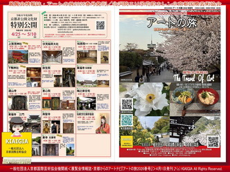 アートの旅2026春号発刊／花前カレン＠京都国際芸術協会画像
▼画像クリックで1280x960pxlsに拡大＠北洞院エリ子花前カレン