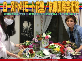 ローズドメリモート花塾(6)/京都国際芸術院画像02
▼画像クリックで640x480pxlsに拡大@北洞院エリ子花前カレン ローズドメリモート花塾(6)/京都国際芸術院画像02
▼画像クリックで640x480pxlsに拡大@北洞院エリ子花前カレン