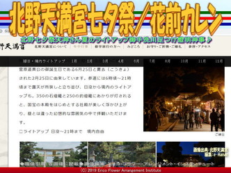 北野天満宮七夕祭(5)/花前カレン画像01
▼画像クリックで640x480pxlsに拡大@エリ子花前カレン 北野天満宮七夕祭(5)/花前カレン画像01
▼画像クリックで640x480pxlsに拡大@エリ子花前カレン