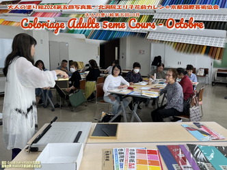 大人の塗り絵2024第五回@京都国際芸術協会画像
▼画像クリックで1280x960pxlsに拡大@北洞院エリ子花前カレン 大人の塗り絵2024第五回@京都国際芸術協会画像
▼画像クリックで1280x960pxlsに拡大@北洞院エリ子花前カレン