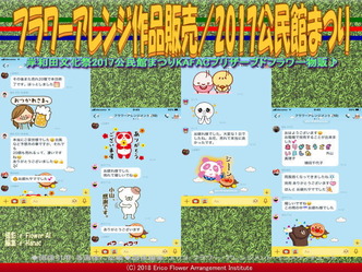 フラワーアレンジ作品販売(4)/2017公民館まつり画像02
▼画像クリックで640x480pxlsに拡大@エリ子花前カレン フラワーアレンジ作品販売(4)/2017公民館まつり画像02
▼画像クリックで640x480pxlsに拡大@エリ子花前カレン