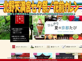 北野天満宮七夕祭(2)/花前カレン画像01
▼画像クリックで640x480pxlsに拡大@エリ子花前カレン 北野天満宮七夕祭(2)/花前カレン画像01
▼画像クリックで640x480pxlsに拡大@エリ子花前カレン