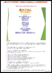 暦のごはん2024第四回(2)／北洞院エリ子花前カレン画像
▼画像クリックで一辺1280pxlsに拡大＠北洞院エリ子花前カレン