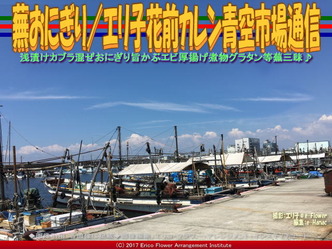蕪おにぎり(2)/花前カレン青空市場通信画像01 蕪おにぎり(2)/花前カレン青空市場通信画像01