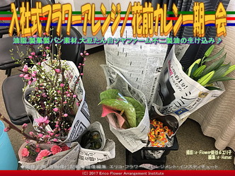 入社式フラワーアレンジ(6)/花前カレン一期一会画像02 入社式フラワーアレンジ(6)/花前カレン一期一会画像02