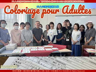 大人の塗り絵2024第二回(2)/心龍@京都国際芸術協会画像
▼画像クリックで1280x960pxlsに拡大@北洞院エリ子花前カレン 大人の塗り絵2024第二回(2)/心龍@京都国際芸術協会画像
▼画像クリックで1280x960pxlsに拡大@北洞院エリ子花前カレン