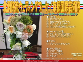 北洞院流ウェディングブーケ(3)／京都国際芸術院画像02
▼画像クリックで640x480pxlsに拡大＠北洞院エリ子花前カレン