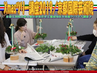Xmas講座2019写真集(2)／花前カレン画像03
▼画像クリックで640x480pxlsに拡大＠北洞院エリ子花前カレン