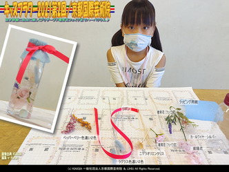 キッズフラワー2021第2回(2)/京都国際芸術院画像01
▼画像クリックで1280x960pxlsに拡大@北洞院エリ子花前カレン キッズフラワー2021第2回(2)/京都国際芸術院画像01
▼画像クリックで1280x960pxlsに拡大@北洞院エリ子花前カレン