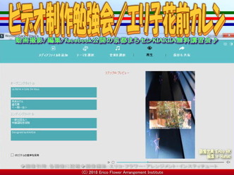 ビデオ制作勉強会(6)/エリ子花前カレン画像01
▼画像クリックで640x480pxlsに拡大@エリ子花前カレン ビデオ制作勉強会(6)/エリ子花前カレン画像01
▼画像クリックで640x480pxlsに拡大@エリ子花前カレン