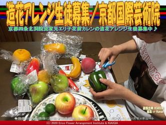 造花アレンジ生徒募集(12)/京都国際芸術院画像01
▼画像クリックで640x480pxlsに拡大@北洞院エリ子花前カレン 造花アレンジ生徒募集(12)/京都国際芸術院画像01
▼画像クリックで640x480pxlsに拡大@北洞院エリ子花前カレン