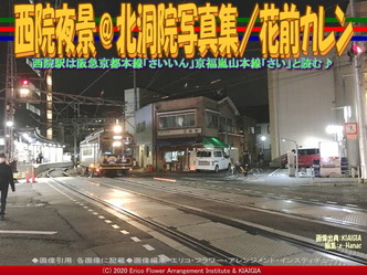 西院夜景(4)＠北洞院写真集／花前カレン画像02
▼画像クリックで640x480pxlsに拡大＠北洞院エリ子花前カレン