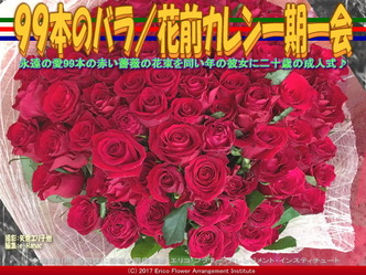 99本の薔薇の花束(6)/花前カレン画像03 99本の薔薇の花束(6)/花前カレン画像03