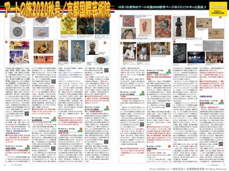 アートの旅2020秋号(4)／京都国際芸術院画像01
▼画像クリックで1280x961pxlsに拡大＠北洞院エリ子花前カレン