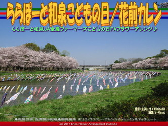 ららぽーと和泉こどもの日／花前カレン画像02