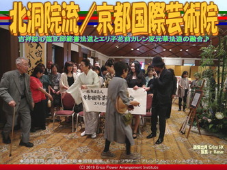 北洞院流(3)／京都国際芸術院画像01
▼画像クリックで640x480pxlsに拡大＠エリ子花前カレン