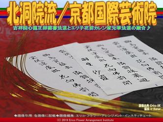 北洞院流(4)/京都国際芸術院画像02
▼画像クリックで640x480pxlsに拡大@エリ子花前カレン 北洞院流(4)/京都国際芸術院画像02
▼画像クリックで640x480pxlsに拡大@エリ子花前カレン