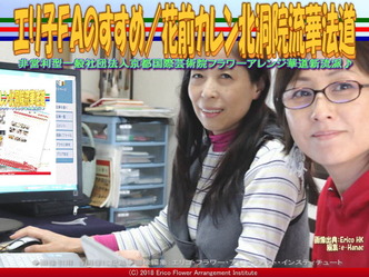 エリ子FAのすすめ(3)/花前カレン北洞院流華法道画像01
▼画像クリックで640x480pxlsに拡大@エリ子花前カレン エリ子FAのすすめ(3)/花前カレン北洞院流華法道画像01
▼画像クリックで640x480pxlsに拡大@エリ子花前カレン