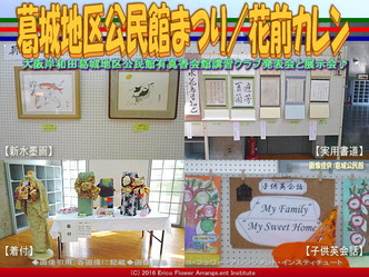 葛城地区公民館まつり(4)／花前カレン画像02