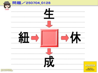 ▼ここをクリックで解答を表示します。@花前カレンの二字熟語問題やってみた(4)
一般社団法人京都国際芸術院代表理事北洞院家元エリ子花前カレン ▼ここをクリックで解答を表示します。@花前カレンの二字熟語問題やってみた(4)
一般社団法人京都国際芸術院代表理事北洞院家元エリ子花前カレン