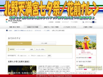 北野天満宮七夕祭(10)/花前カレン画像01
▼画像クリックで640x480pxlsに拡大@エリ子花前カレン 北野天満宮七夕祭(10)/花前カレン画像01
▼画像クリックで640x480pxlsに拡大@エリ子花前カレン