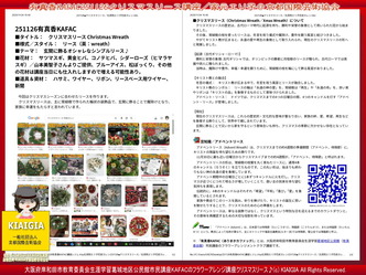 有真香KAFACクリスマスリース講座(3)／北洞院エリ子花前カレン画像
▼画像クリックで1280x960pxlsに拡大＠北洞院エリ子花前カレン