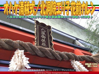 オハケ清祓式(7)／北洞院エリ子花前カレン画像02
▼画像クリックで640x480pxlsに拡大＠エリ子花前カレン