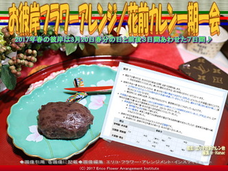 お彼岸フラワーアレンジ（５）／花前カレン画像02