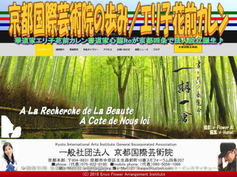 京都国際芸術院の歩み/エリ子花前カレン画像01
▼画像クリックで640x480pxlsに拡大@エリ子花前カレン 京都国際芸術院の歩み/エリ子花前カレン画像01
▼画像クリックで640x480pxlsに拡大@エリ子花前カレン