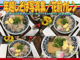 晦日そば創作2019/花前カレン画像04
▼画像クリックで640x480pxlsに拡大@北洞院エリ子花前カレン 晦日そば創作2019/花前カレン画像04
▼画像クリックで640x480pxlsに拡大@北洞院エリ子花前カレン