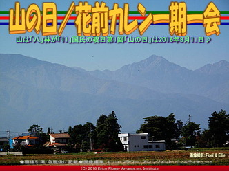 山の日／花前カレン一期一会画像02