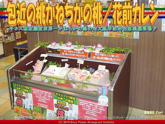 包近の桃／花前カレン一期一会画像01