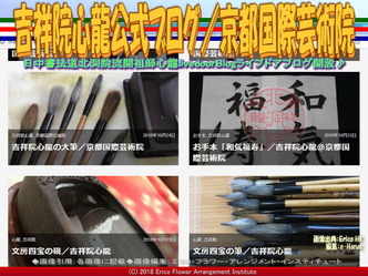 吉祥院心龍公式ブログ(5)/京都国際芸術院画像02
▼画像クリックで640x480pxlsに拡大@エリ子花前カレン 吉祥院心龍公式ブログ(5)/京都国際芸術院画像02
▼画像クリックで640x480pxlsに拡大@エリ子花前カレン